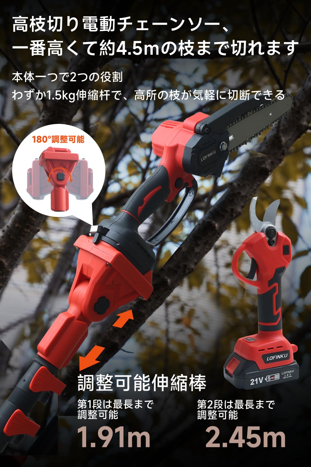 高枝チェーンソー 高枝電動バサミ 270CM延長ポール付 ブラシレスモーター搭載 高枝チェーンソー 高枝電動バサミ 270CM延長ポール付 ブラシレス